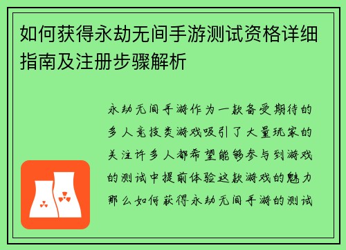 如何获得永劫无间手游测试资格详细指南及注册步骤解析