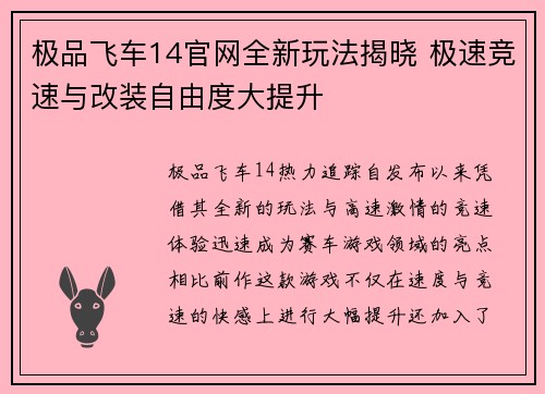 极品飞车14官网全新玩法揭晓 极速竞速与改装自由度大提升