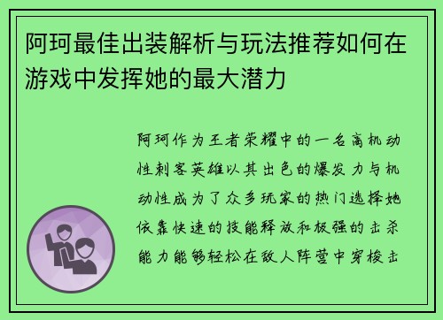 阿珂最佳出装解析与玩法推荐如何在游戏中发挥她的最大潜力